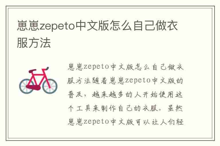 崽崽zepeto中文版怎么自己做衣服方法